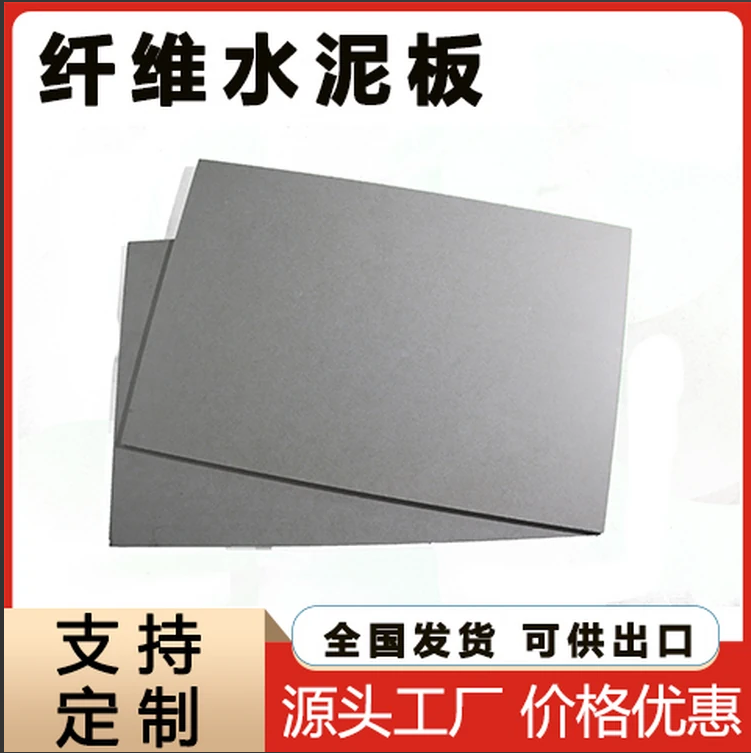 水泥纖維板